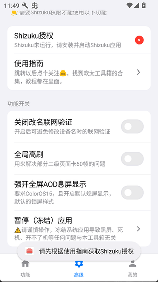 欢太工具箱 - OPPO/一加/真我手机系统调试助手 Hero图