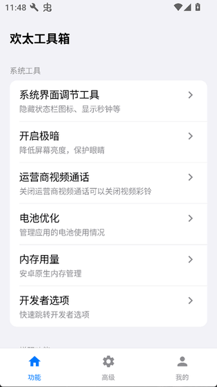 欢太工具箱 - OPPO/一加/真我手机系统调试助手 Hero图