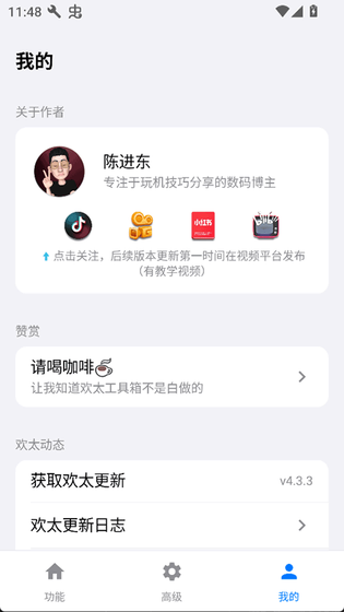 欢太工具箱 - OPPO/一加/真我手机系统调试助手 Hero图
