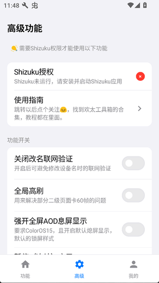 欢太工具箱 - OPPO/一加/真我手机系统调试助手 Hero图